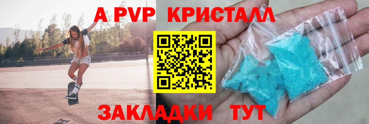 Дубна  APVP кристаллы  A-PVP  Alpha-PVP крисы CK  Alfa_PVP мука  Вход с VPN 