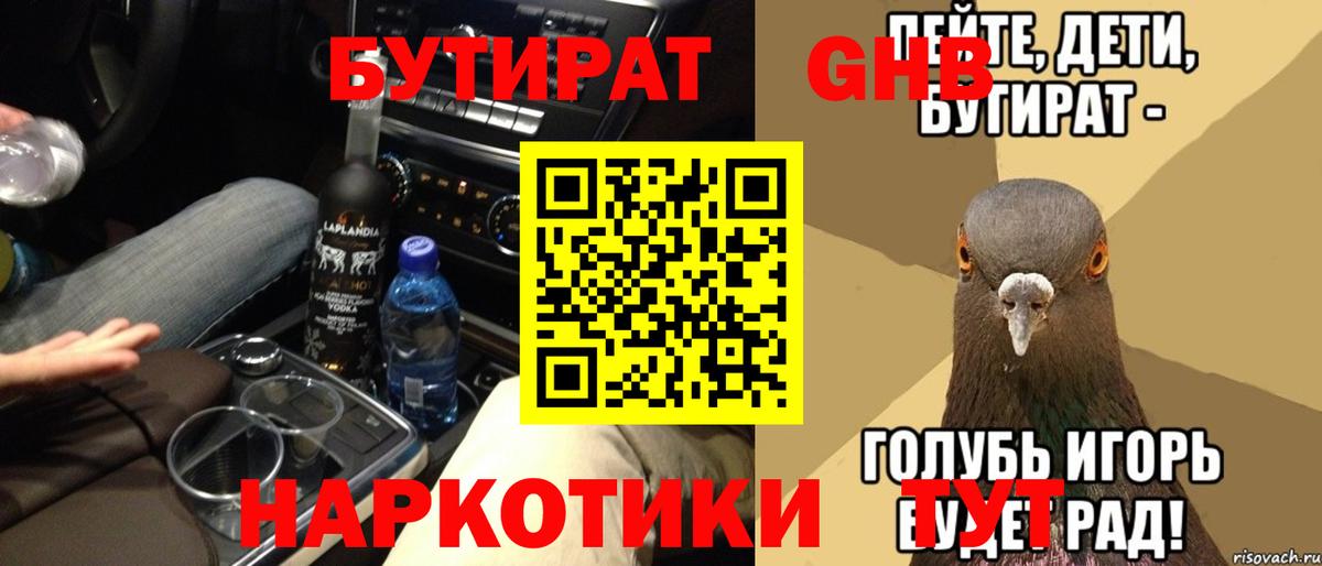 БУТИРАТ вода Дубна