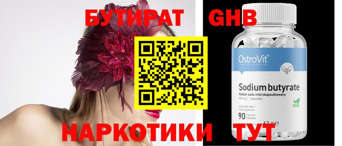 Бутират вода  Вход с VPN  Дубна 