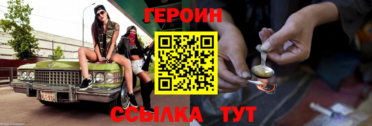 Героин герыч Дубна