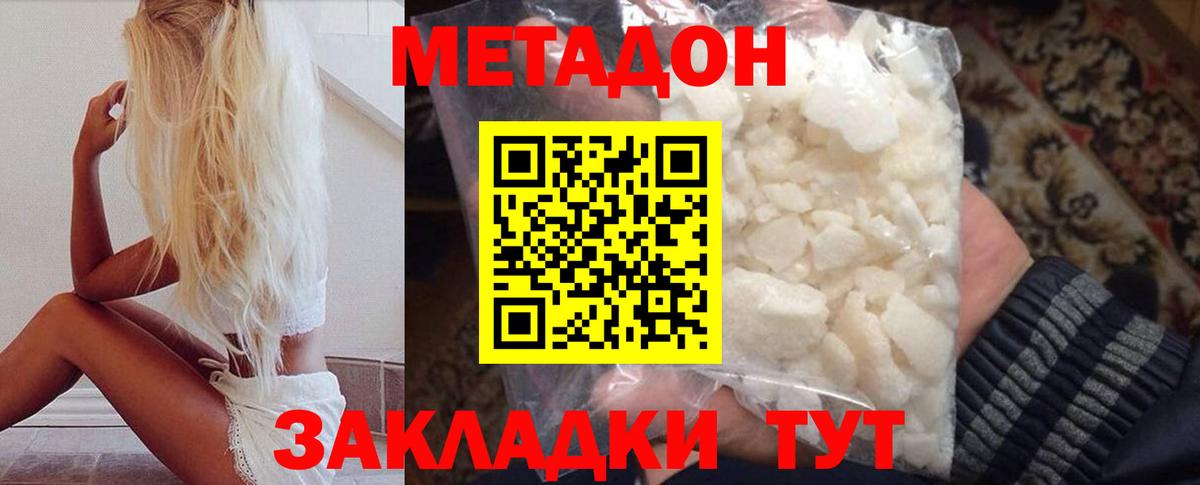 МЕТАДОН кристалл  Метадон белоснежный  Дубна  Вход с VPN 